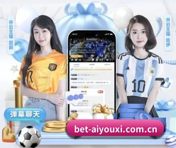 爱游戏的故事 - 体育资讯内容服务